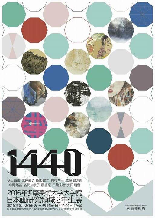 「1440」多摩美術大学大学院日本画研究領域2年生展