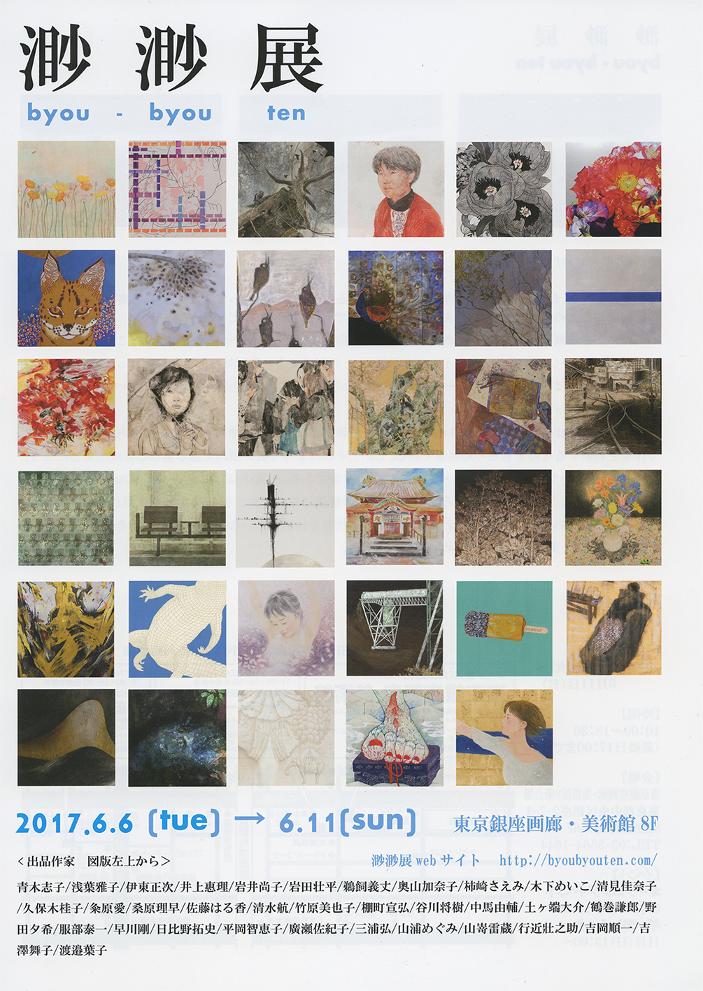 渺渺展2017